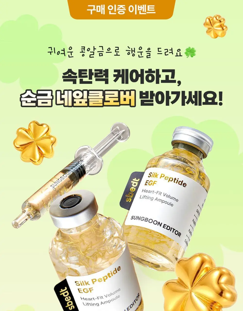 [물광리프팅] 성분에디터 실크펩타이드 EGF 하트핏 볼륨 리프팅 앰플 40ml 더블기획 상세페이지 1